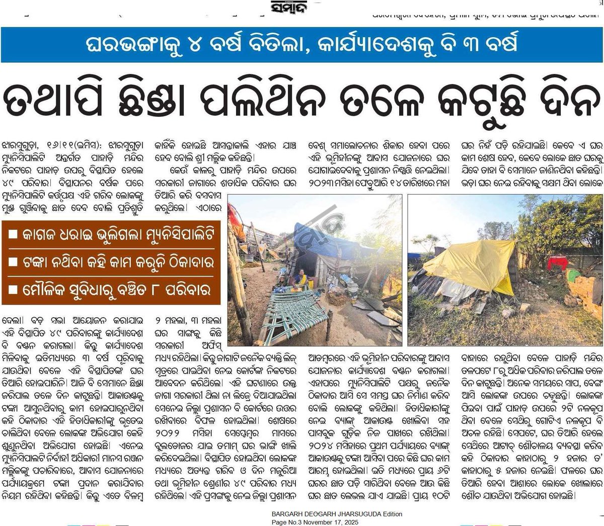 Kindly resolve the issues. <a href="/CMO_Odisha/">CMO Odisha</a> <a href="/HUDDeptOdisha/">H & UD Dept</a> <a href="/jsgmunicipality/">Jharsuguda Municipality</a> <a href="/dm_jharsuguda/">Collector and DM, Jharsuguda</a>