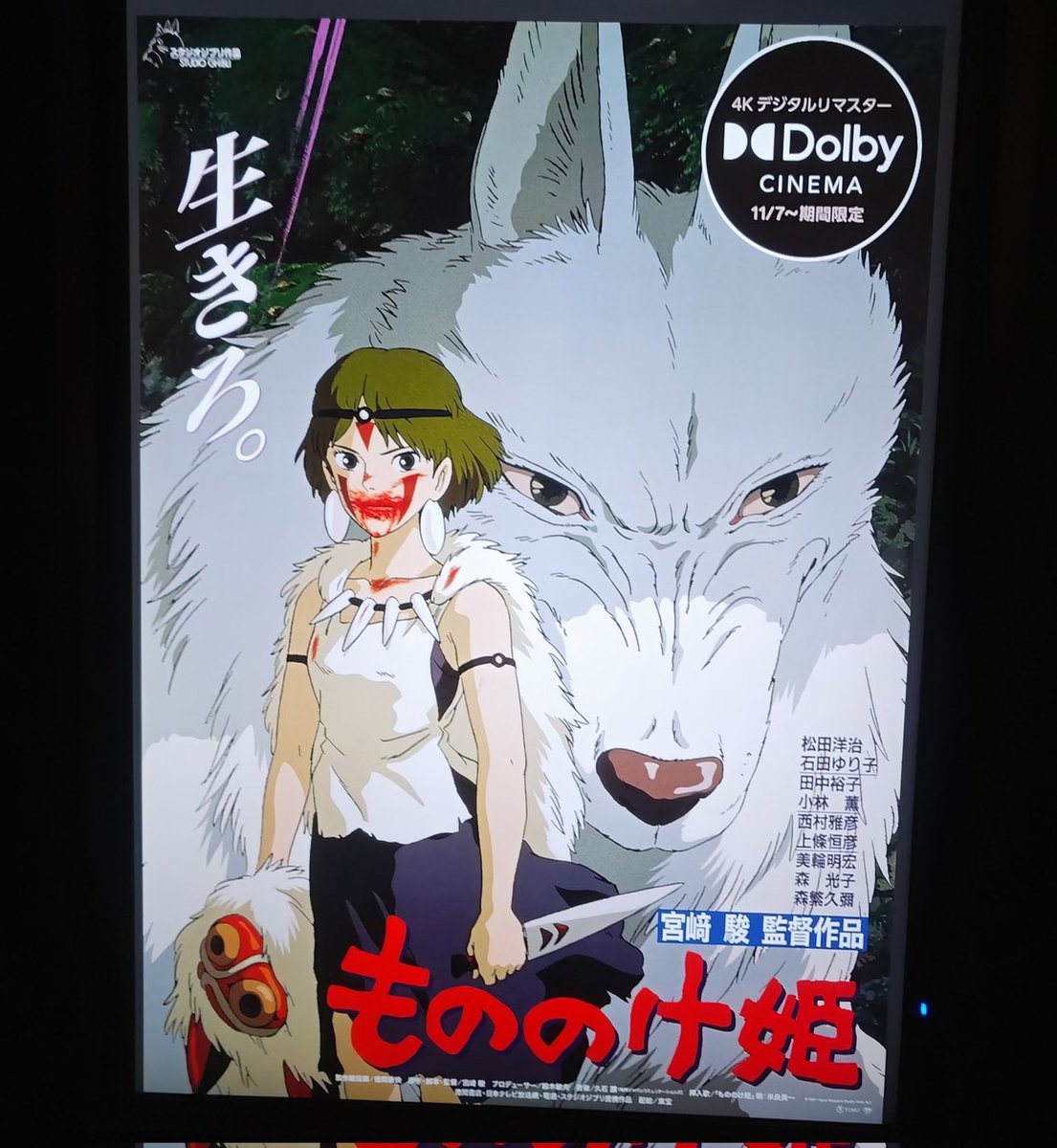 panda_liferoad's tweet image. あ。とりあえず #もののけ姫 のDolbyシアターめちゃ良かったからおすすめ。地獄耳のワシにはマジで耳の保養だった👂✨
Dolby仕様のスピーカー欲しい🎧