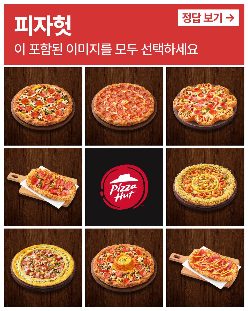 피자헛 크래프티드 플래츠 캠페인 이미지