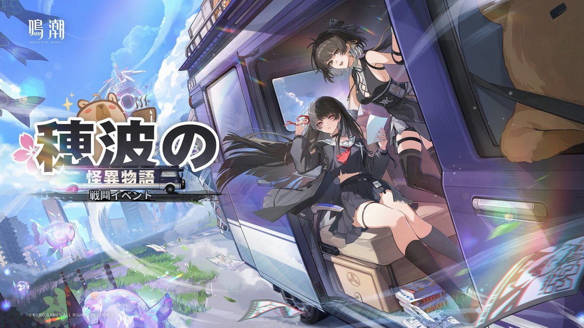 しおページ 鳴潮 (Wuthering Waves) 公式 (@WW_JP_Official) / Posts / X