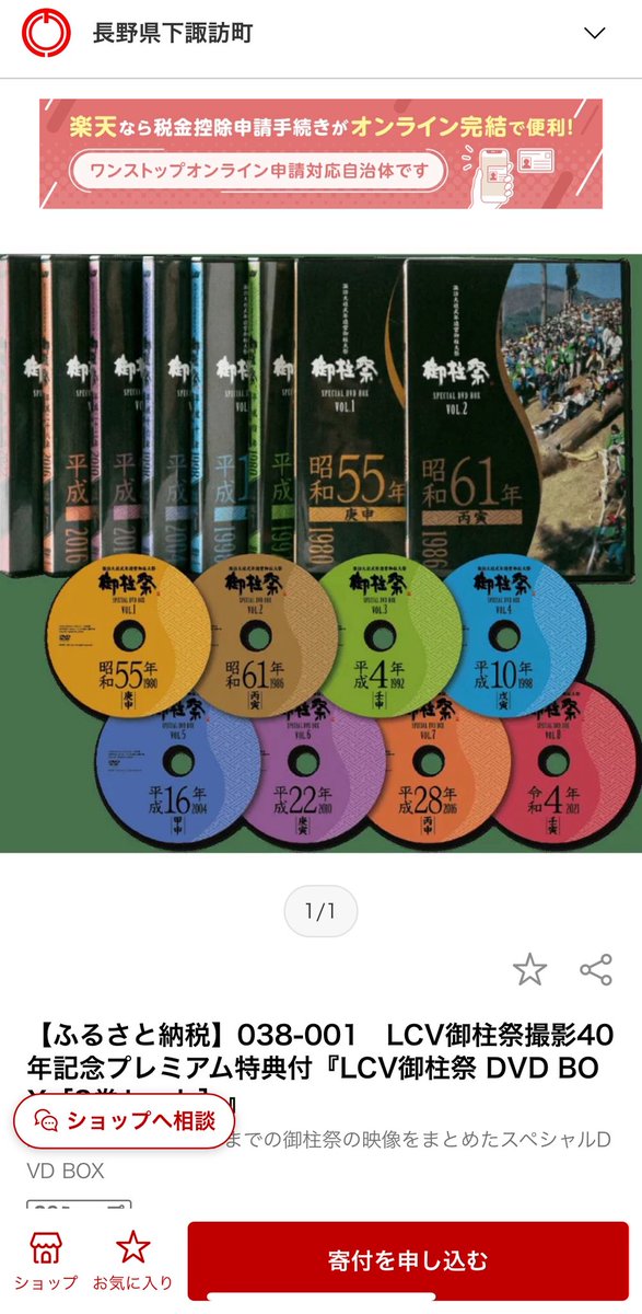 ふるさと納税どうしようかなってディグってたら、下諏訪町の「御柱祭