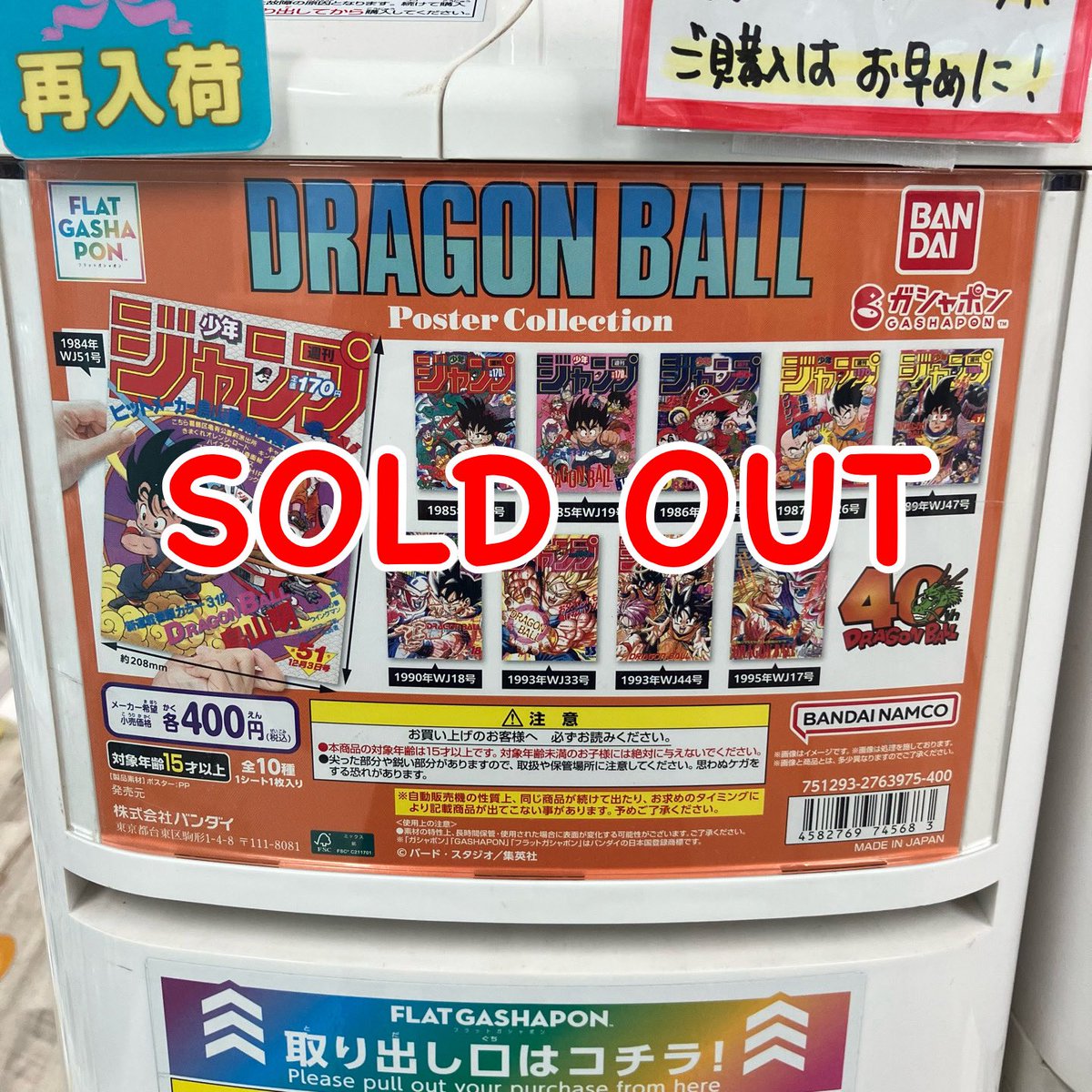 ドラゴンボールポスターコレクション 全10種コンプセット フラット