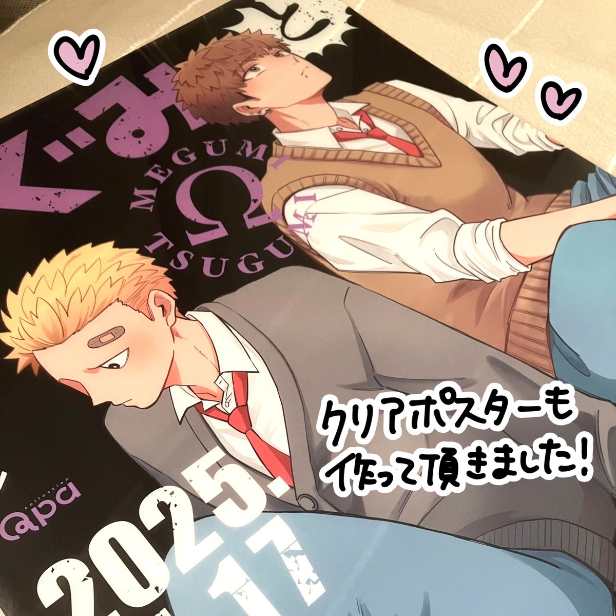 Megumi 千葉商品 🎊『めぐみとつぐみ 7️⃣』発売おめでとうございます