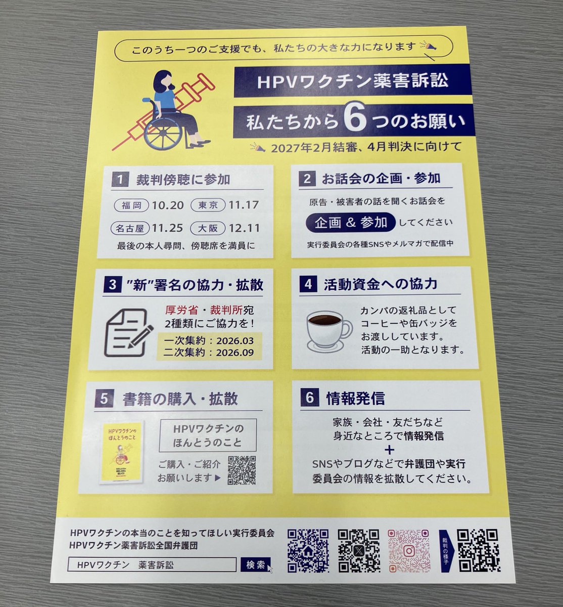 miyumam37726774's tweet image. HPVワクチン薬害訴訟の支援をお願いします！
#HPVワクチン #子宮頸がんワクチン #ワクチン被害 #副反応 #副作用 #後遺症 #薬害 #薬害訴訟  #ホンコト #HPVワクチンの本当のこと