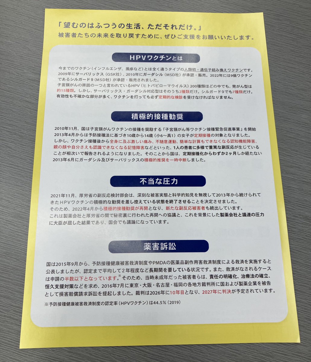 miyumam37726774's tweet image. HPVワクチン薬害訴訟の支援をお願いします！
#HPVワクチン #子宮頸がんワクチン #ワクチン被害 #副反応 #副作用 #後遺症 #薬害 #薬害訴訟  #ホンコト #HPVワクチンの本当のこと
