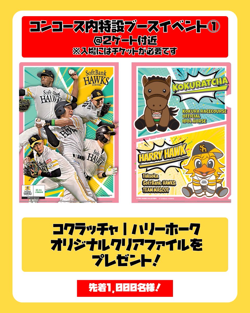JRA_KokuraRC's tweet photo. 小倉競馬場が11/24(月・休)に行われる福岡ソフトバンクホークス ファンフェスティバル 2025「バリタカ球宴」内のコーナー「バリタカ　ホームランダービー」の冠スポンサーに決定！👏
「バリタカ　ホームランダービー supported by 小倉競馬場」を実施します！
さらに当日は下記のイベントも！🔥

・ポニー来場
・オリジナル自由帳の配布
・オリジナルクリアファイルの配布
・特設フォトパネルの設置
・ターフィーグリーティング

イベントの詳細はＨＰをチェック！
https://t.co/sbP0dHfaF3

#sbhawks #バリタカ球宴 #ホームランダービー