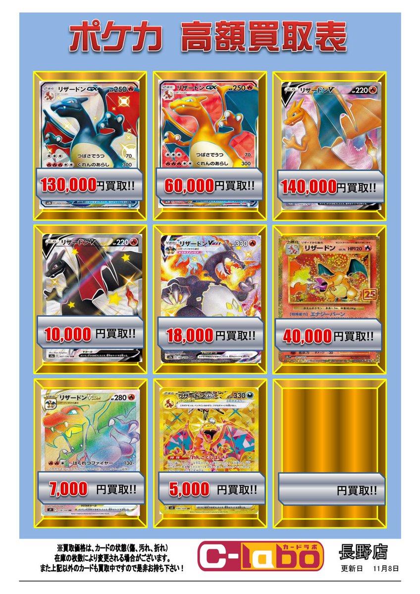 ポケモンカードゲーム買取情報】 ポケカCP&リザードン買取POPになり