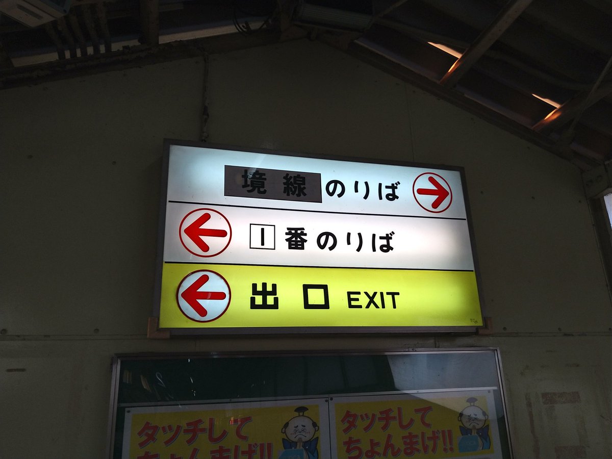 行き先板☆看板☆松江、鳥取、米子 行き先板☆看板☆米子、鳥取、快速