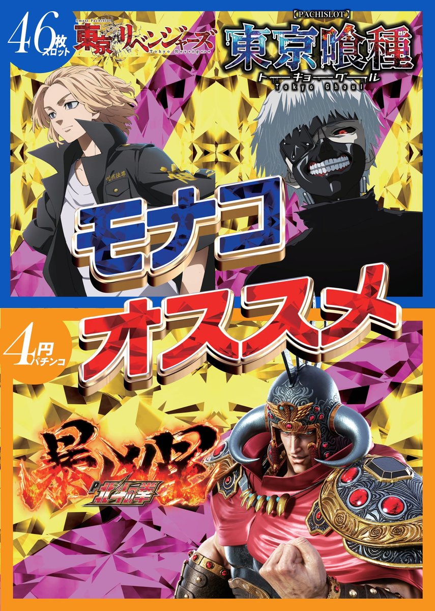 こんばんは🌛菊モナです🧡 明日11/18（火）新台入替OPEN✨ パチ▶️P