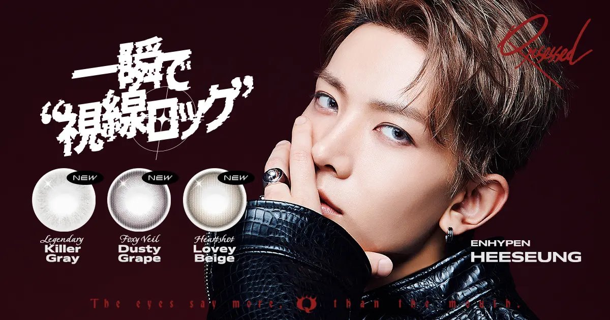 ENHYPEN ヒスンさんが韓国カラコンブランド
