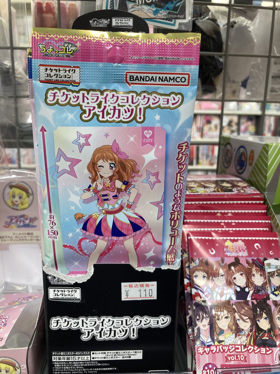 🌟キャラグッズ入荷情報🌟 アイカツ！ 『チケットライクコレクション