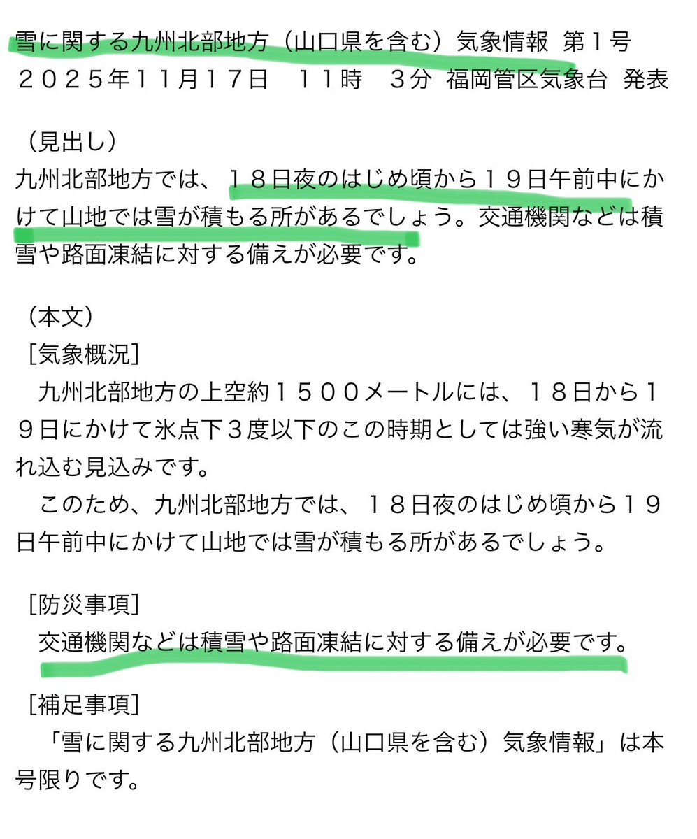 雪に関する気象情報が出ました