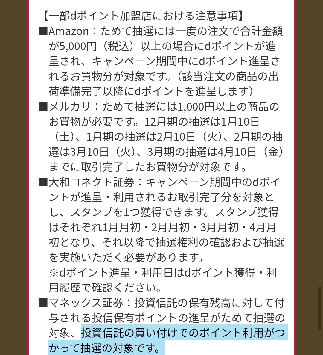 tanaka100p's tweet photo. dポイント ルーレット
12/1～3/31
対象のお店で1ポイントを貯めるor100ポイント使うと1～1000ポイント当たる(最大20回/月)

マネックス証券の投信買い付けも対象みたいなので月末上限行ってなければ投信100円買いまくると余裕で達成できると思います🤔

エントリー
https://t.co/pEAElrKEAB https://t.co/pOpeNQNNuC