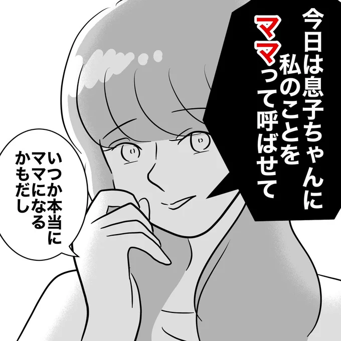 ママって呼ばせて 