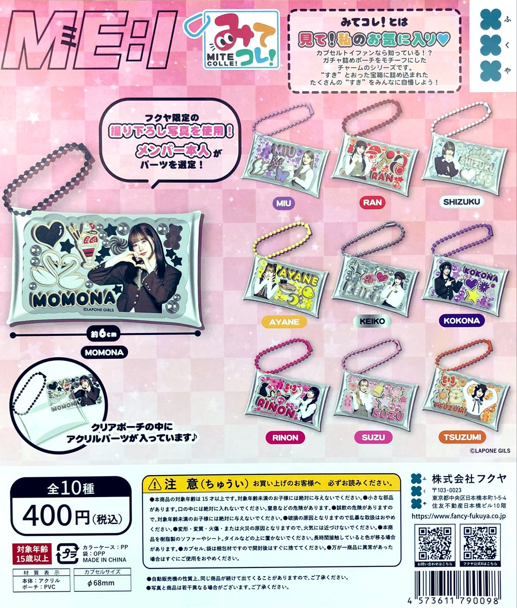 新商品入荷情報】 ・ME:I みてコレ！（400円） 今回のための撮り下ろし