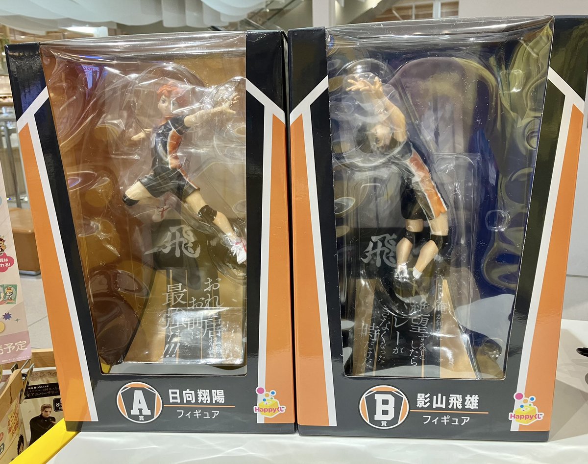 日向翔陽 アクションフィギュア HAPPYくじ
