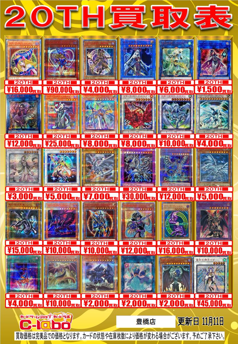 遊戯王 プリズマ&20th】 遊戯王ハイレアリティ買取表です☺️ プリズマ