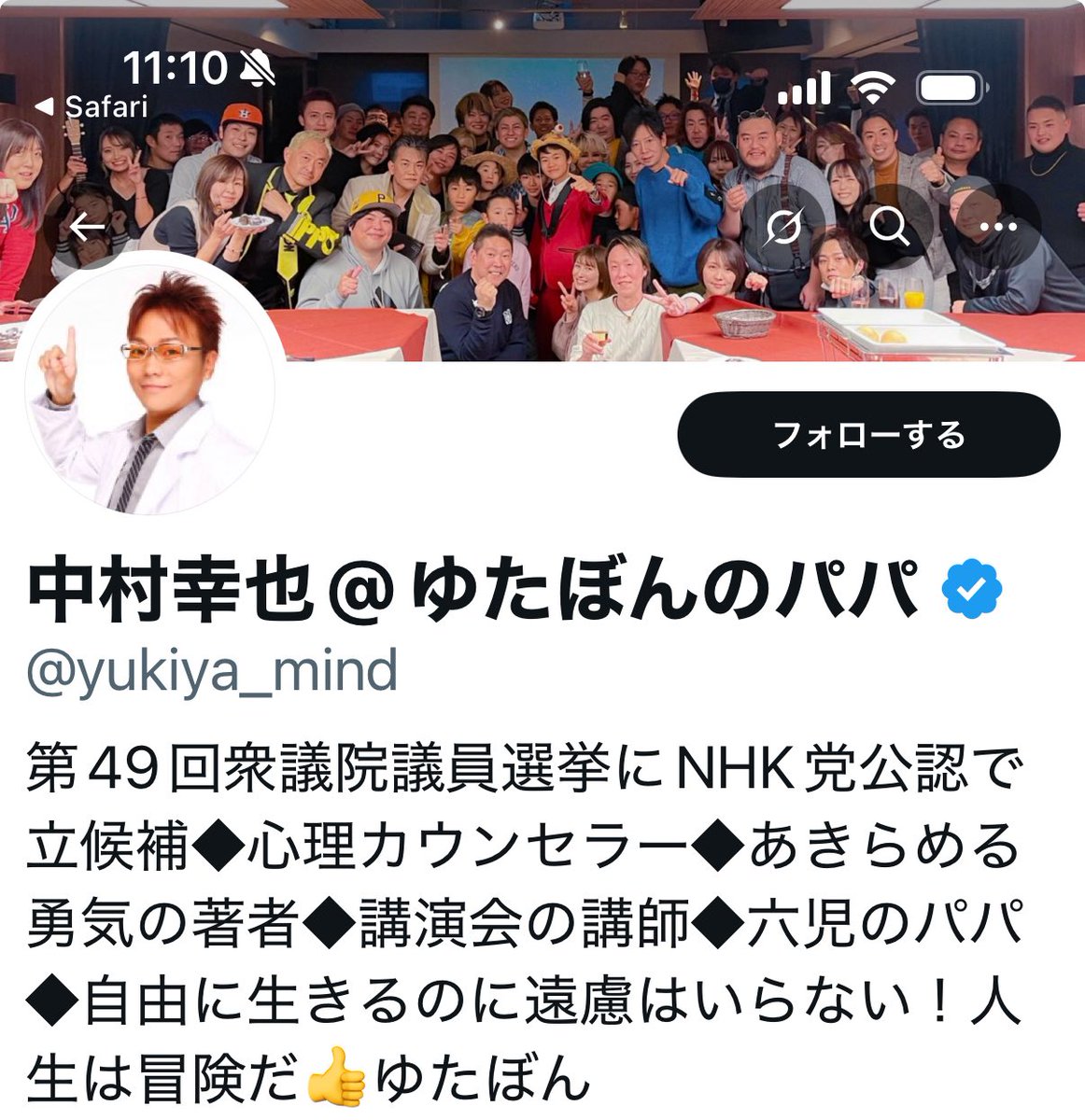 なるほど。ゆたぼんのパパはNHK党から衆院選に出てたのか。そりゃネトウヨにもなるよな。学校へ行ってない分、父親の影響は絶大だろう。改めて学校という社会を経験することは大切だと思ってしまった。でも、学校へ行けない子達を否定する気はないよ。学校が万能というわけではない。