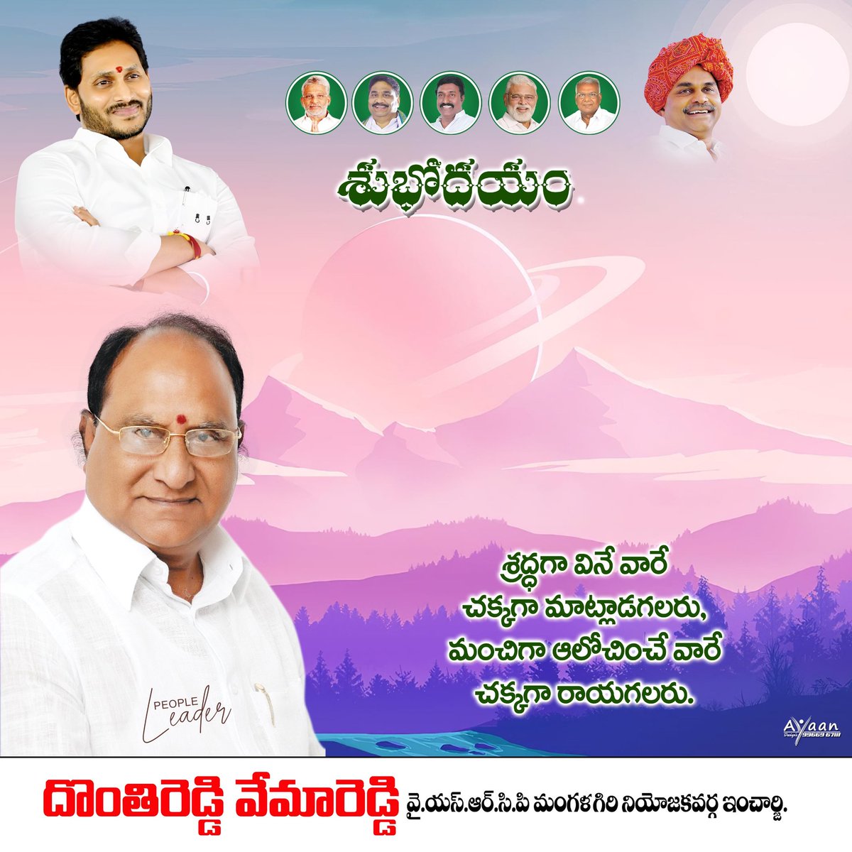 SJackson35312's tweet photo. శుభోదయం...🙏

శ్రద్ధగా వినే వారే 
చక్కగా మాట్లాడగలరు, 
మంచిగా ఆలోచించే వారే 
చక్కగా రాయగలరు. 

#GoodMorning
#YsrCongressPartyMangalagiri
#YSRCongressParty #YSJaganMohanReddy 
#VemareddyDontireddy https://t.co/nVKacCUXpS