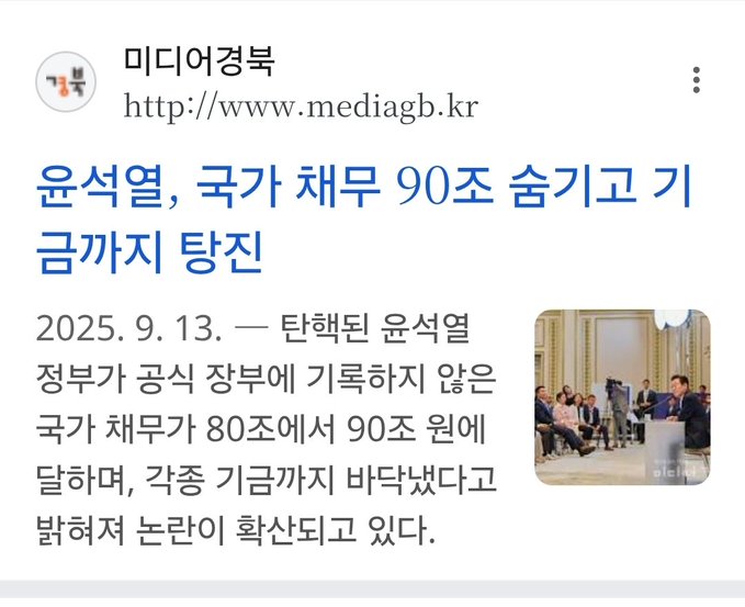 Image displays Korean text overlay on a formal indoor event photo showing multiple people seated at tables in suits facing a speaker on stage with a microphone, text details a 2023 financial acquisition of a PLC company at 90 percent stake by an entity linked to Yoon, including transaction amounts and regulatory notes.