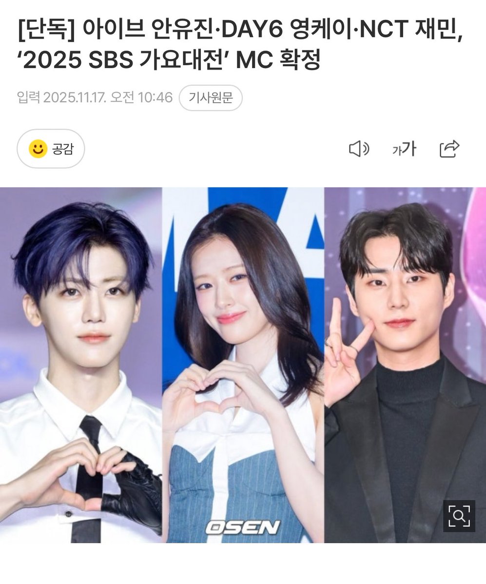 IVE's Yujin, DAY6's Young K, and NCT's Jaemin confirmed as MCs for 2025 SBS Gayo Daejeon!

단독] 아이브 안유진·DAY6 영케이·NCT 재민, ‘2025 SBS 가요대전’ MC 확정 (출처 : 네이버 연예) naver.me/FQyUo0cc