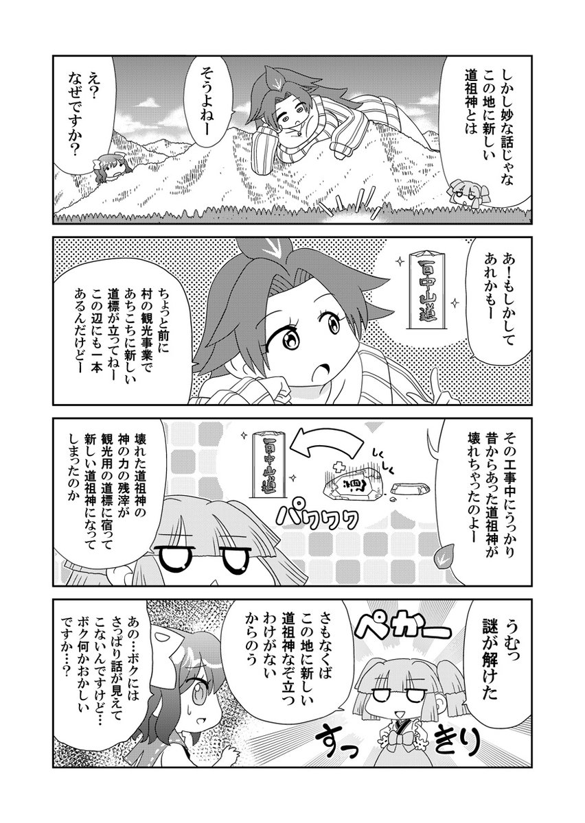 住民がいなくなった田舎に取り残された神様がヒマをつぶすマンガ(4/6) 