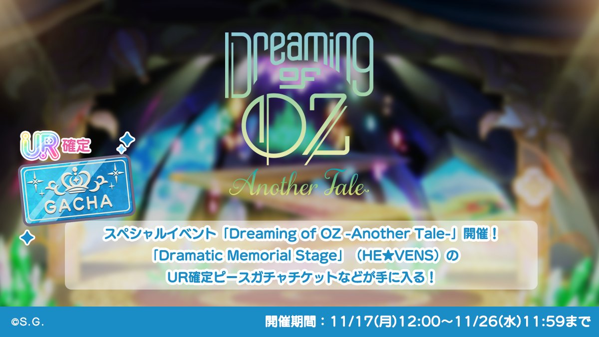 utapri_LE's tweet image. ◤￣￣￣￣￣￣￣￣￣￣￣
  スペシャルイベント開始
 ＿＿＿＿＿＿＿＿＿＿＿◢

『Dreaming of OZ -Another Tale-』が開催中！
本イベントではDMSUR（HE★VENS）確定ピースガチャチケットが獲得できます。

詳細はアプリ内のお知らせをご確認ください。

#ライエモ