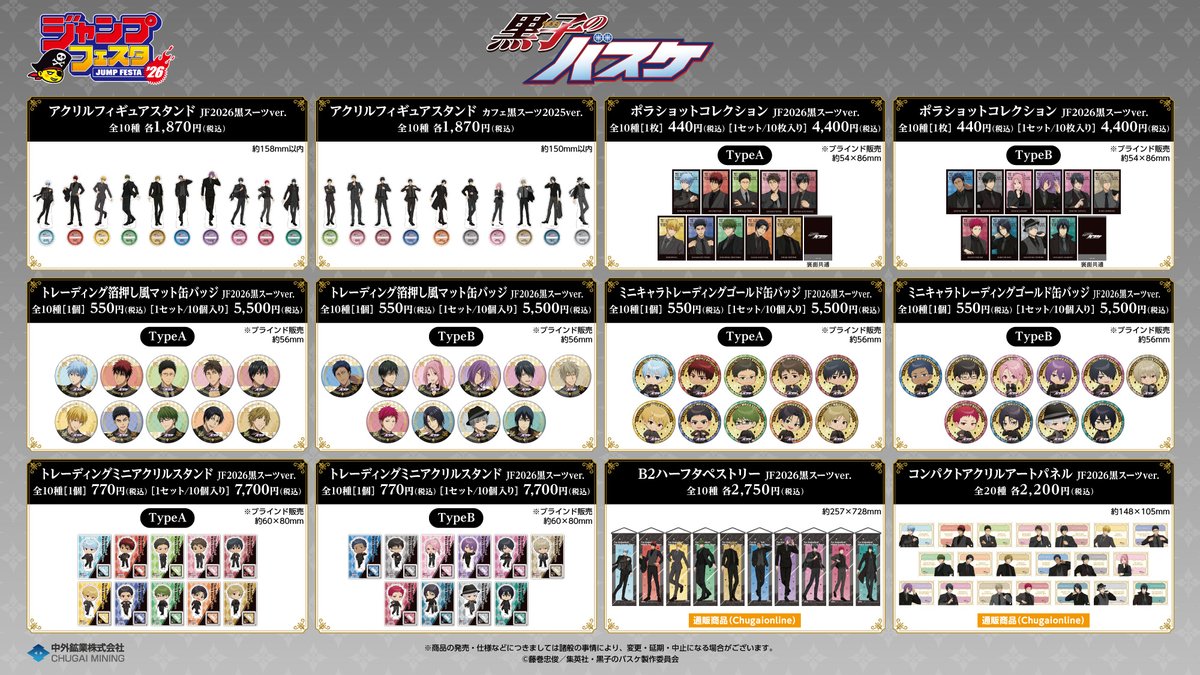 kurobasanime's tweet image. 【JF2026】中外鉱業ブースにて新規描き下ろしグッズが登場！
イベント会場販売のほか、中外鉱業コンテンツ部ECサイト「Chugaionline」にて予約販売を実施します。
詳細はこちら→chugai-contents.jp/blog/event/jf2…
#kurobas
