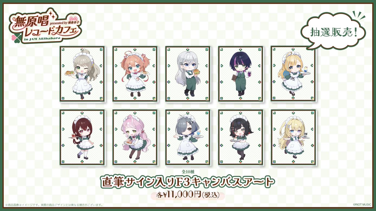 お知らせ📢】 #無原唱レコードカフェ のEC販売が本日11/17(月)19時より