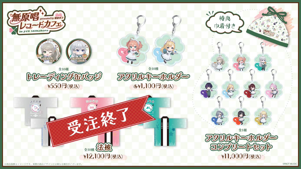お知らせ📢】 #無原唱レコードカフェ のEC販売が本日11/17(月)19時より