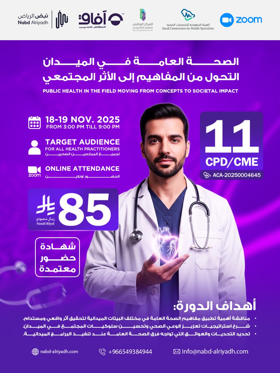 🚨تنبية تبدأ الدورة غدا 🚨 
 ✅️دورة تدريبية معتمدة CME
🌟 لجميع التخصصات الصحية 🌟
1️⃣  الصحة العامة في الميدان [ 18-19 نوفمبر]
💵 85 ريال – 11 CME
📝 للتسجيل: form.jotform.com/252872850506461
#دورات_صحية #CME
#دورات_تدريبية_معتمدة #التخصصات_الصحية #ممارس