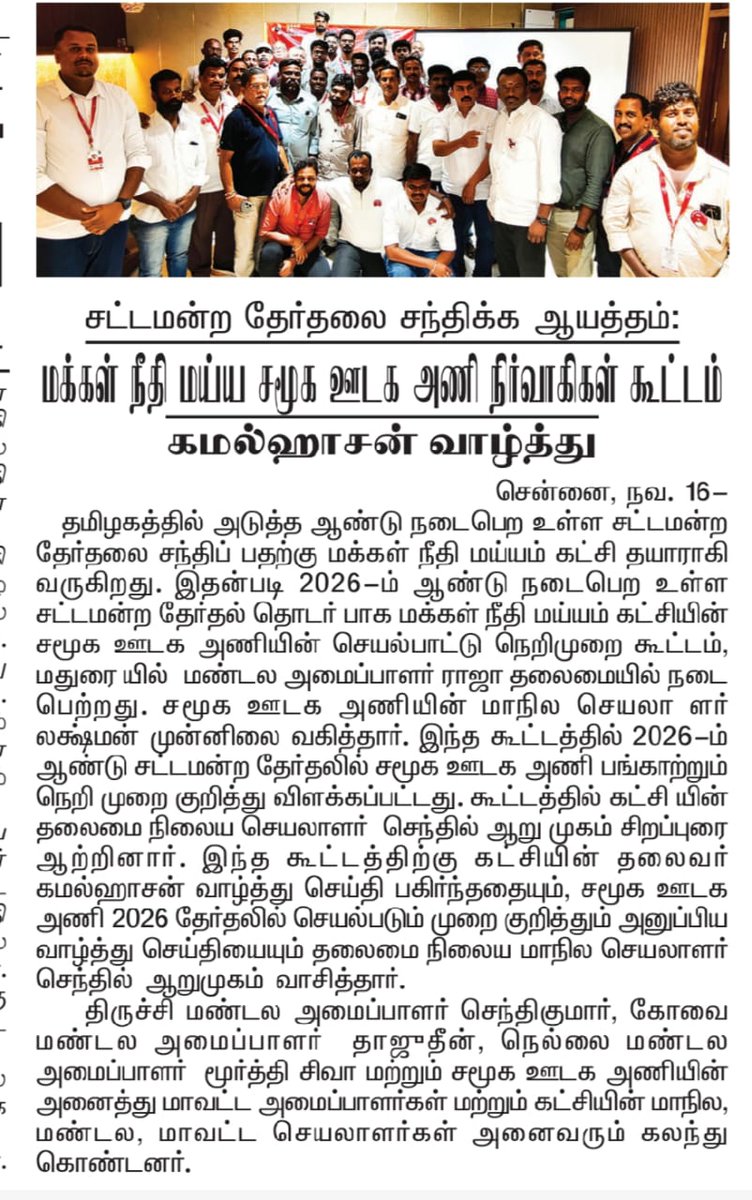 🔥💥
Maiam! 
 மய்யம்! 
<a href="/ikamalhaasan/">Kamal Haasan</a>
<a href="/maiamofficial/">Makkal Needhi Maiam | மக்கள் நீதி மய்யம்</a> 
<a href="/MaiamOfficialIT/">Maiam IT</a> 
#KamalHaasanMASSRecords