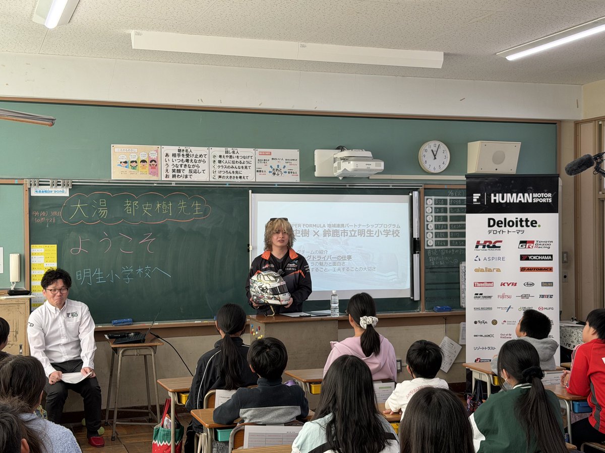 suzuka212121's tweet image. 🇺🇸NASCAR SHOWRUN🔥の興奮も覚めぬ中、
週末に #SFormula を控える #大湯都史樹　先生⁉️が鈴鹿の小学校に登場♨️
小学校で教鞭を執る姿からは、夢に挑戦することの大切さが伝わります🥸

週末は皆さんもその活躍を目撃しませんか😆