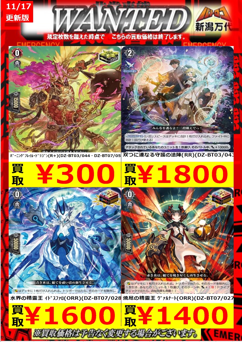 バトロコ新潟STAFFからのお知らせ 【ヴァンガード買取情報】 規定枚数