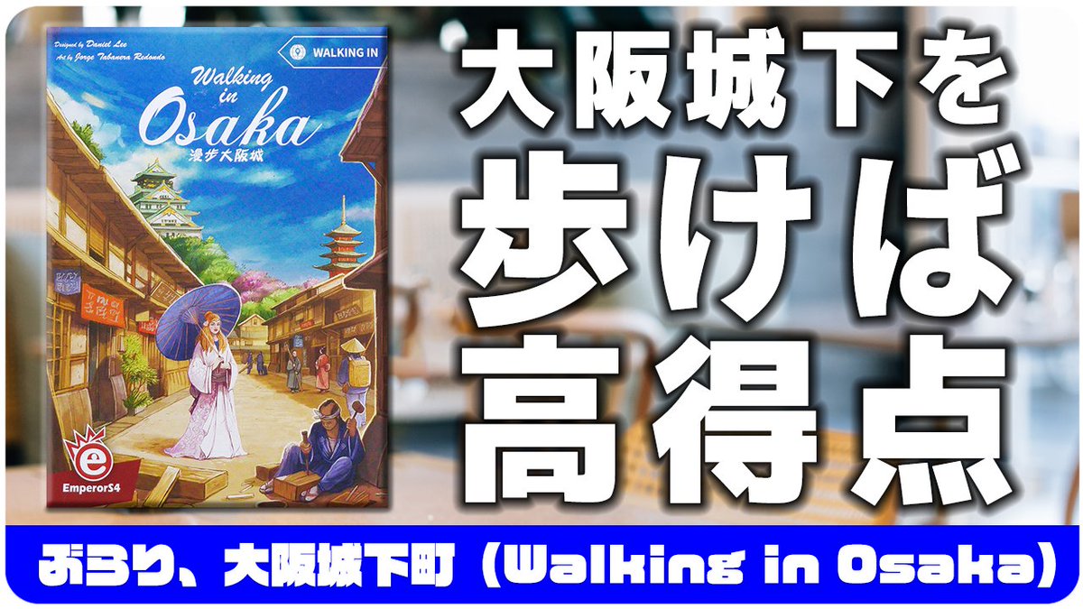 ぶらり、大阪城下町（Walking in Osaka）】大阪城下町を周回して､高