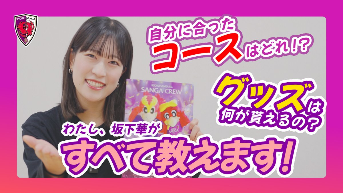 京都サンガF.C.【公式】 (@sangafc) / Highlights / X