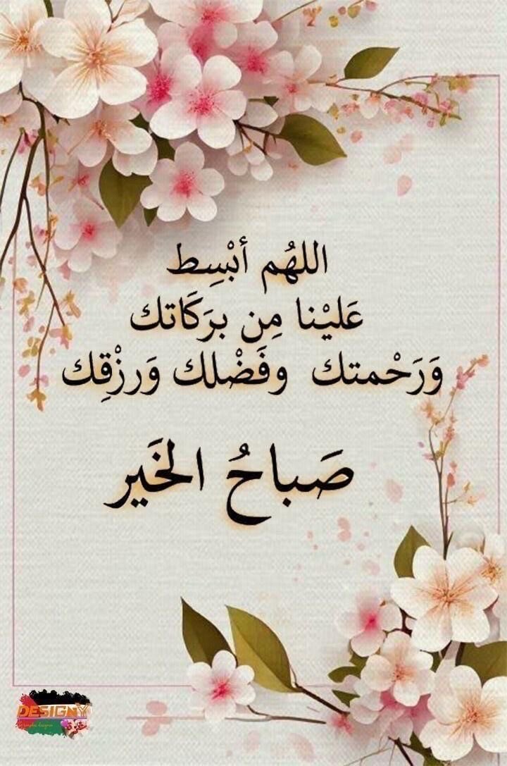 ✨صباح الخير✨