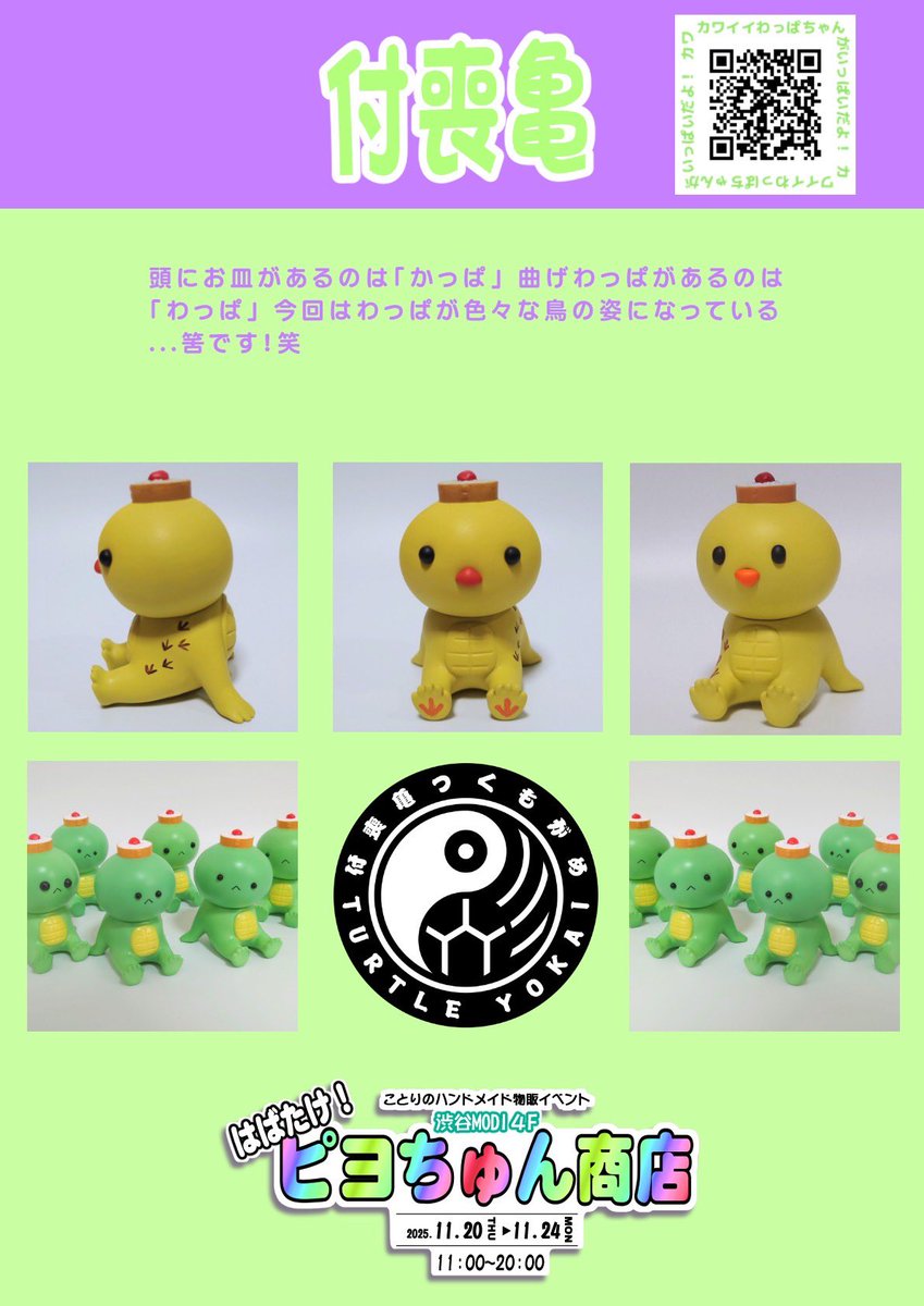 yamanesatuki's tweet image. 【告知】

『 はばたけ！ピヨちゅん商店 』

11月20日(木)～24日(月祝) 
11:00~20:00
(最終日のみ17:00まで)
渋谷MODI 4階

🦜✨️🦜✨️ 🦜✨️🦜✨️ 🦜✨️🦜✨️

ソフビにお面に大量シュシュ！！
他の小鳥イベントでは得られない栄養がココにあるピヨ！

🦜✨️🦜✨️ 🦜✨️🦜✨️ 🦜✨️🦜✨️…