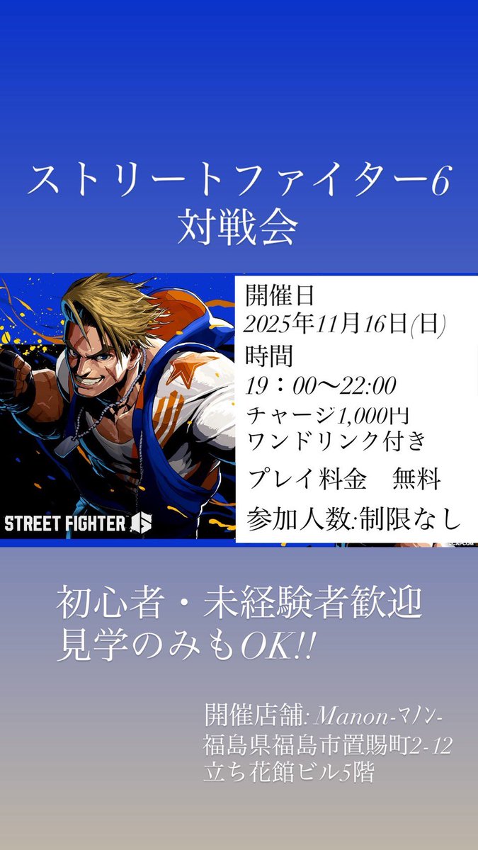 Manon_20220826's tweet image. 皆さまご参加ありがとうございました‼️

はじめてスト6に触れた方もたくさんいらっしゃいましたが、みなさん楽しそうで嬉しかったです☺️
トーナメントでの歓声の大きさにはびっくりしました笑

また開催する日が決まればまた通知致します‼️
#福島駅前 #福島 #コンカフェ #スト6 #ストリートファイター6