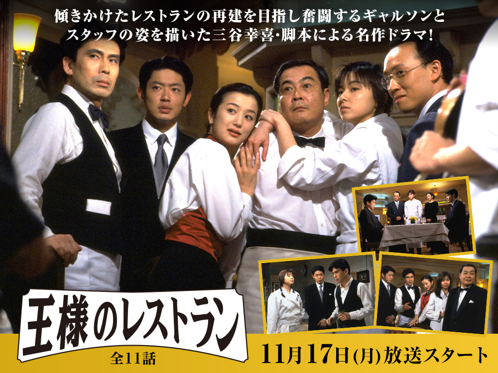 中古DVD 王様のレストラン 〈4枚組〉 王様のレストラン DVD-BOX 王様の