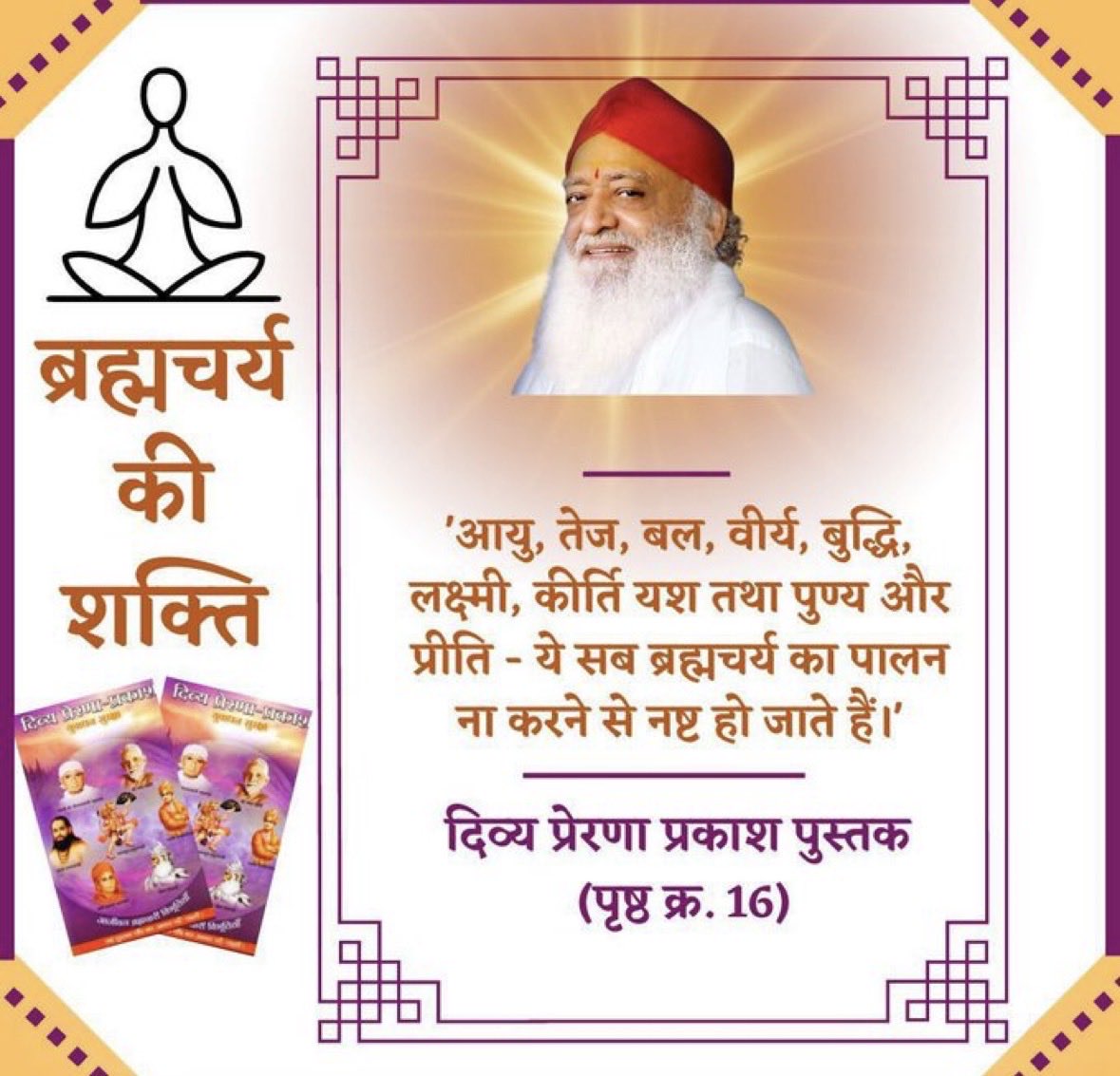 patel_chhagan's tweet image. Sant Shri Asharamji Bapu has taught the importance of #Brahmacharya which is crucial for the protection of Sanatan Dharma 🕉️🙏
when youth are being misled by Westernization and the influence of the media. His youth empowerment efforts are paving the way for Adhyatmik Marg