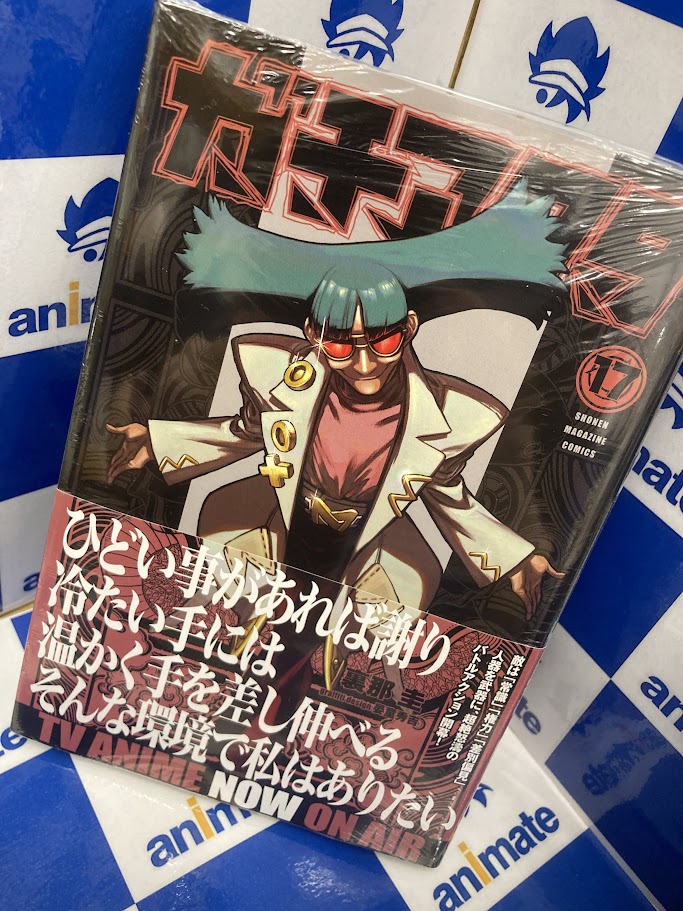 書籍入荷情報】 『ガチアクタ(17)』 『戦隊大失格(20)』 本日入荷