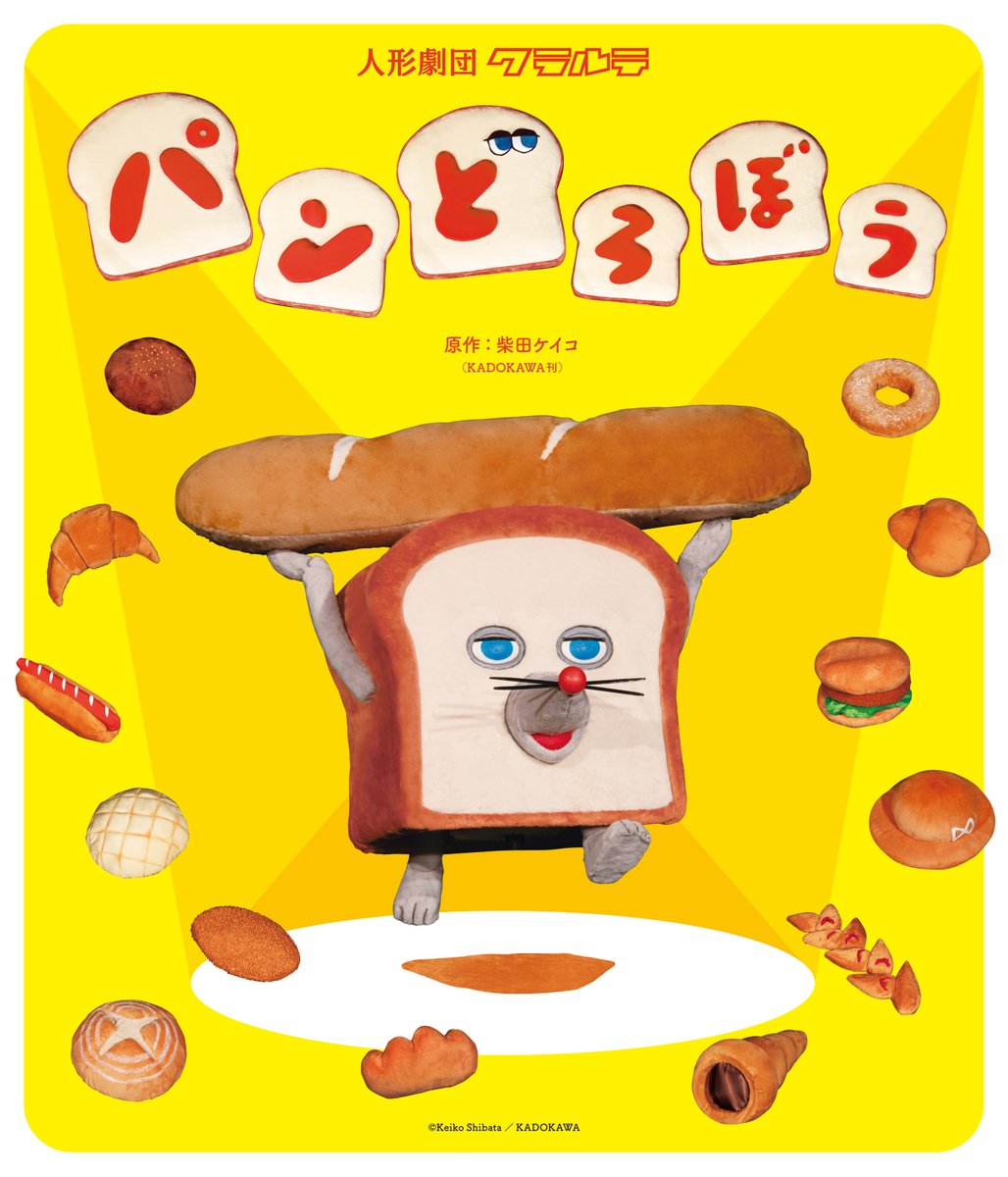 パンどろ Bread thief Chokinbako bad ver.