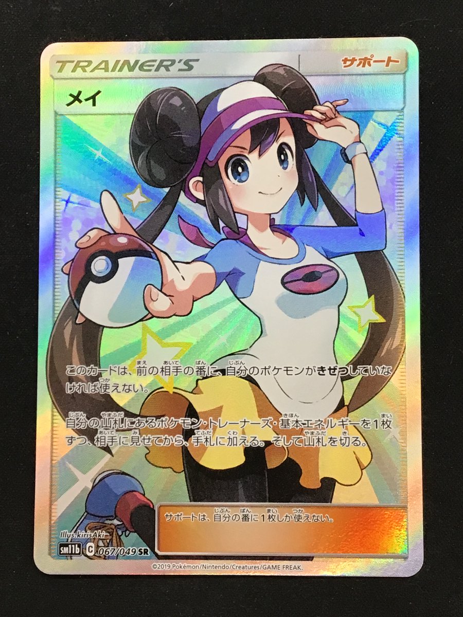 ポケモンカードゲーム メイsr フ*ト様 メイ SR SM11b ドリームリーグ
