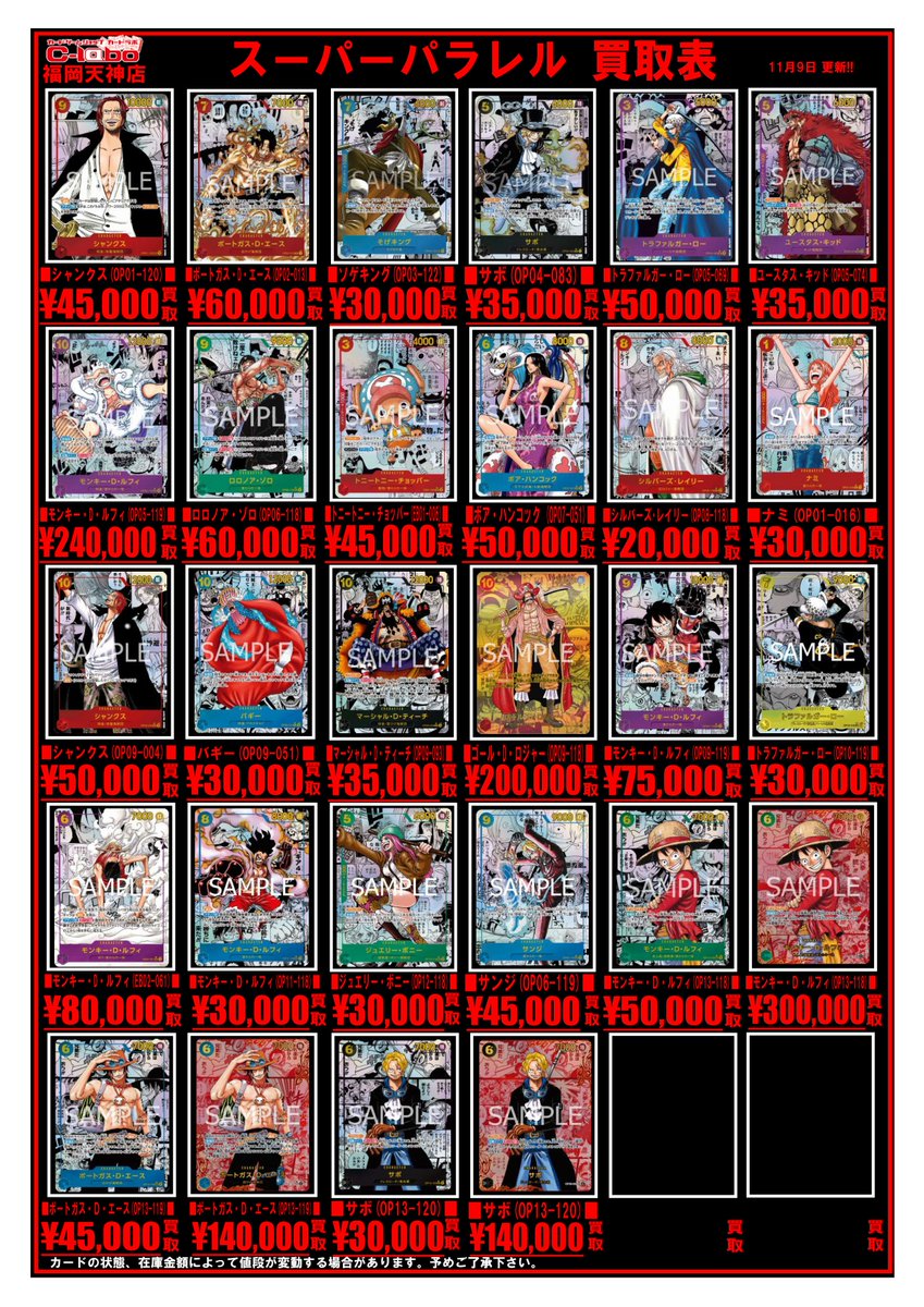 ワンピースカード 買取情報】 スーパーパラレルの買取強化中です