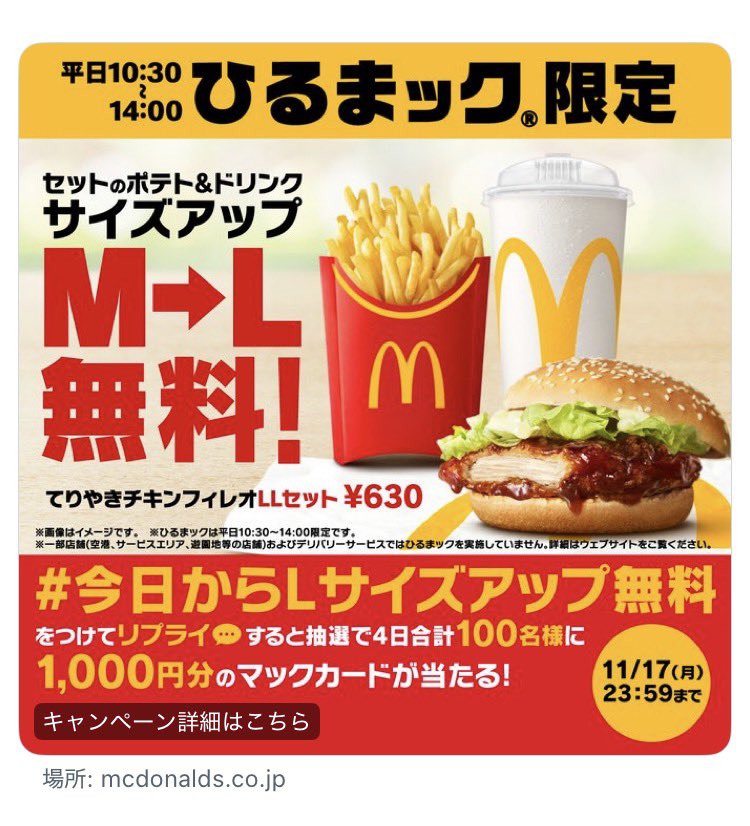今日からLサイズアップ無料
