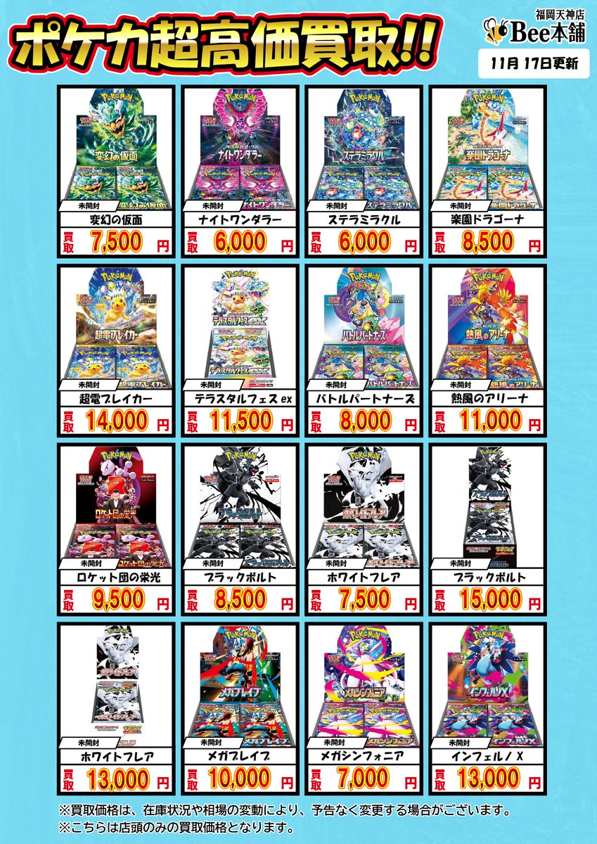 富岡　ポケモンカード　まとめ売り　5000枚越え 🔥#ポケカ 買取情報🔥 未開封BOX買取表はこちら✨ 『ポケモンカード151