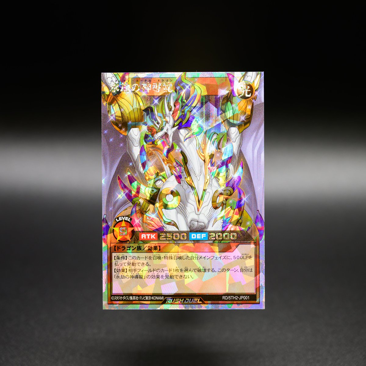 永劫の神導龍」については、次回（2026年1月） 更新のリミット