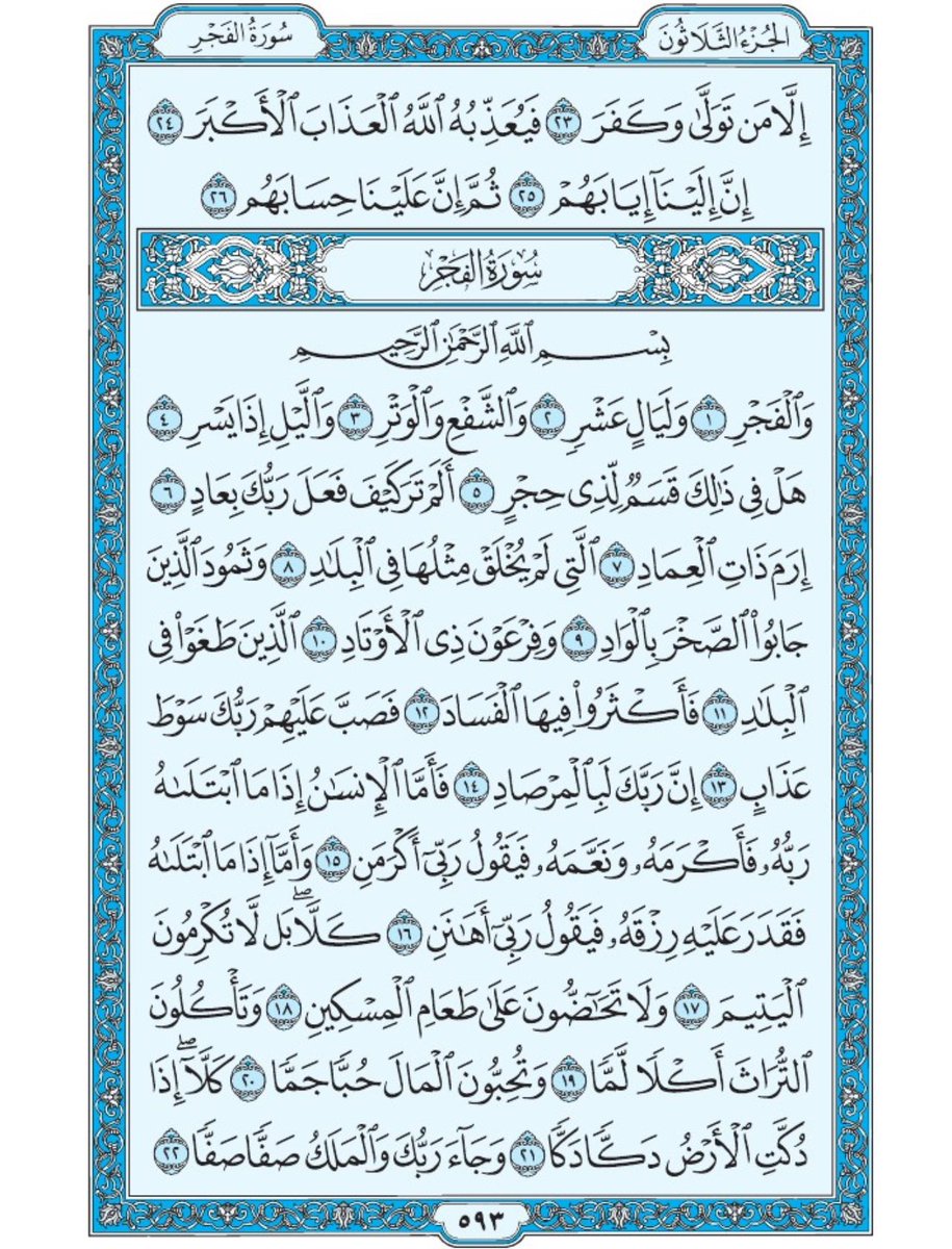 Holy_Quran4's tweet image. صفحة من القران يومياً
كفيلة بأن تبعدك عن هجره 
واتكفل انا بتنزيلها يوميا إن شاء الله 
الصفحة رقم ٥٩٣