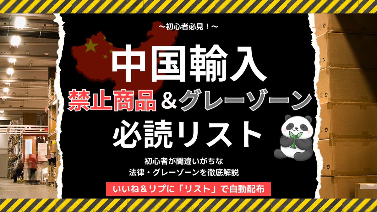 レオ@中国輸入 tweet media